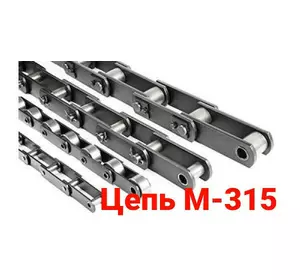 Цепь М315-1-315-1 , цепи тяговые пластинчатые конвейерные