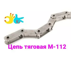 ЦепьЦепь М112-1-200-1, цепи тяговые пластинчатые конвейерные