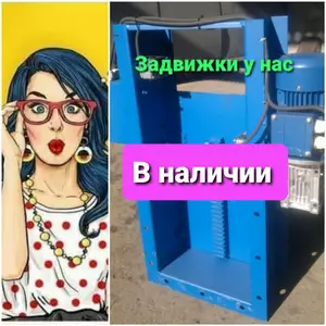 Задвижки реечные , шиберные заслонки Задвижки реечные , шиберные заслонки