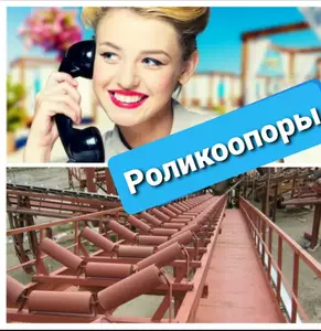 Роликоопора Роликоопора