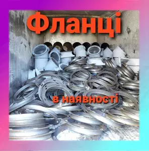Фланцы Фланцы